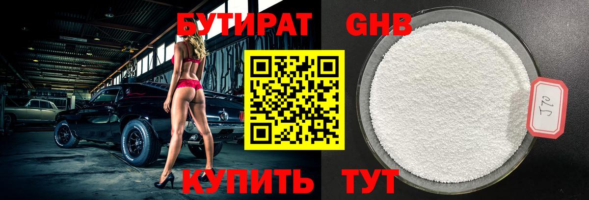 Бутират 99%  Бутират  Калуга  Вход с VPN 
