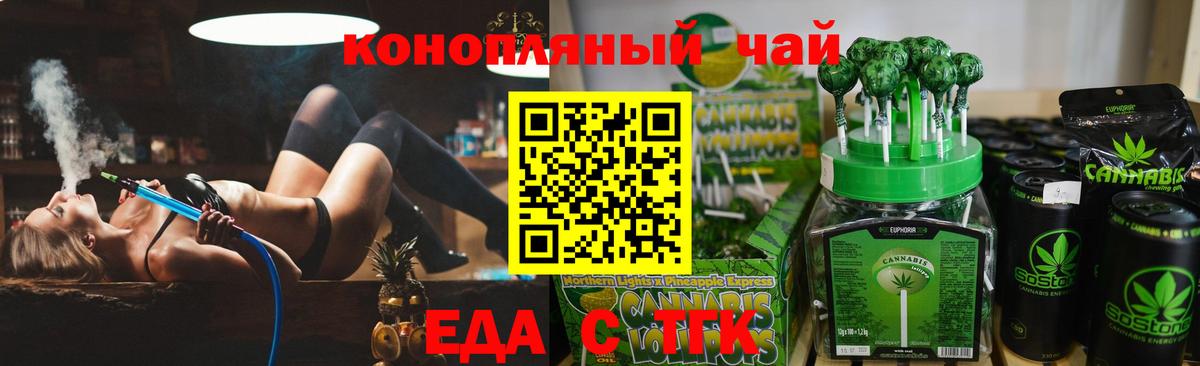 Еда ТГК конопля  Вход с VPN  Калуга 