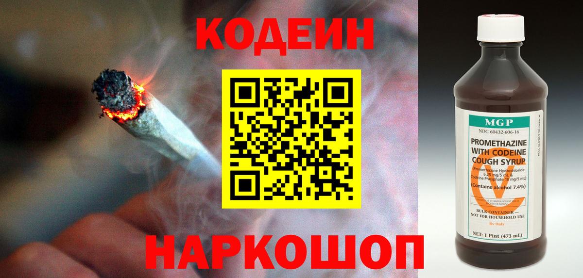 Кодеин напиток Lean (лин)  Вход с VPN  Калуга  Кодеин Purple Drank 