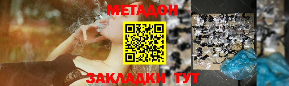 МЕТАДОН кристалл  Вход с VPN  Калуга 