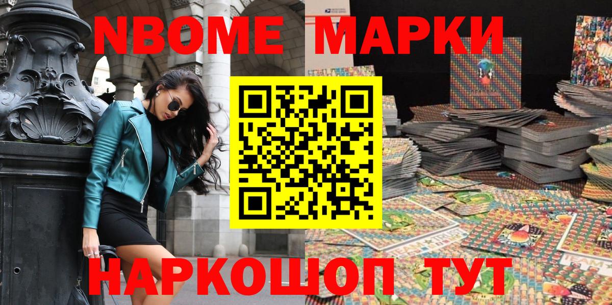 Марки NBOMe 1,5мг Калуга